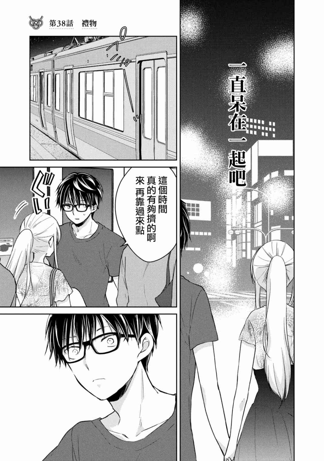 不熟练的两人韩漫全集-38话无删减无遮挡章节图片 