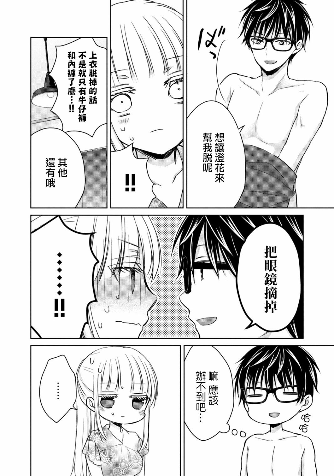 不熟练的两人韩漫全集-38话无删减无遮挡章节图片 