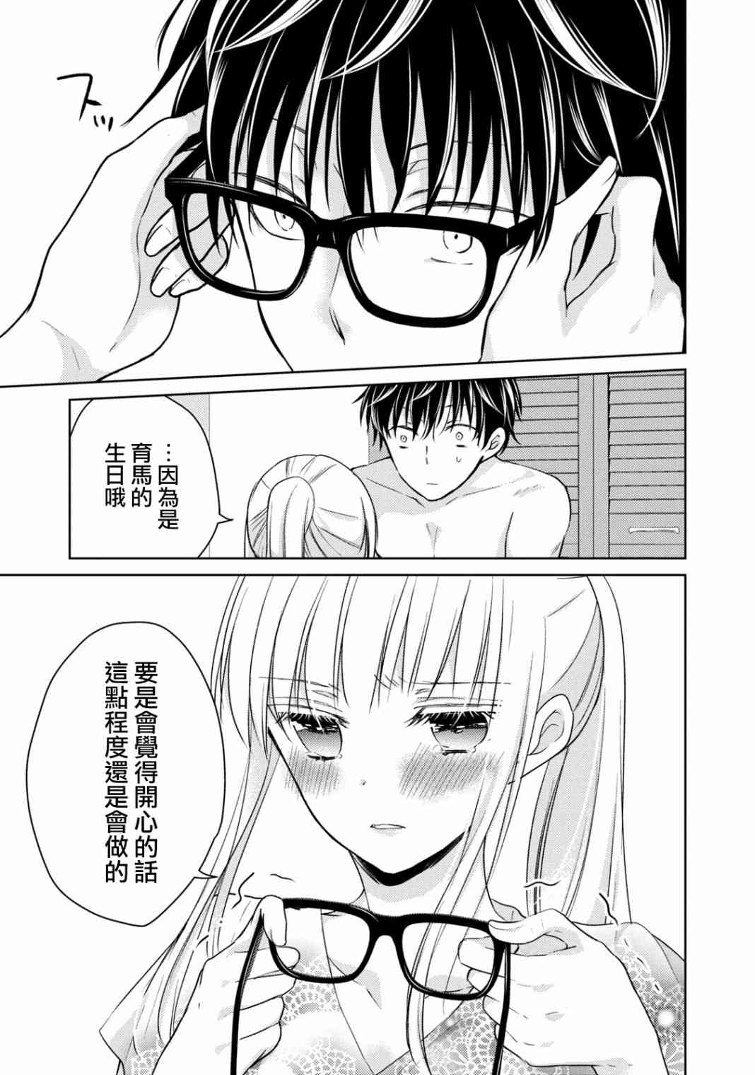 不熟练的两人韩漫全集-38话无删减无遮挡章节图片 