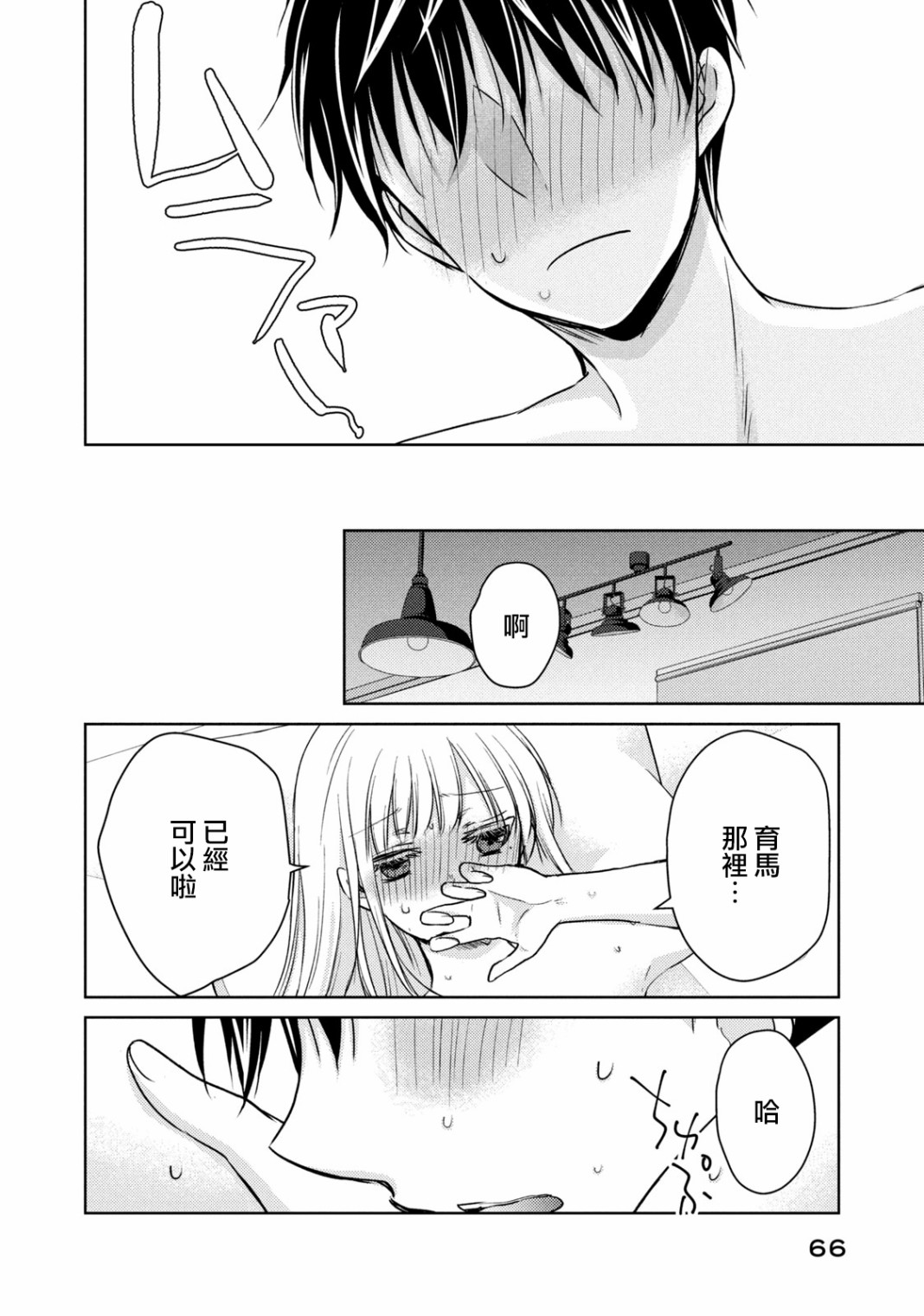 不熟练的两人韩漫全集-38话无删减无遮挡章节图片 