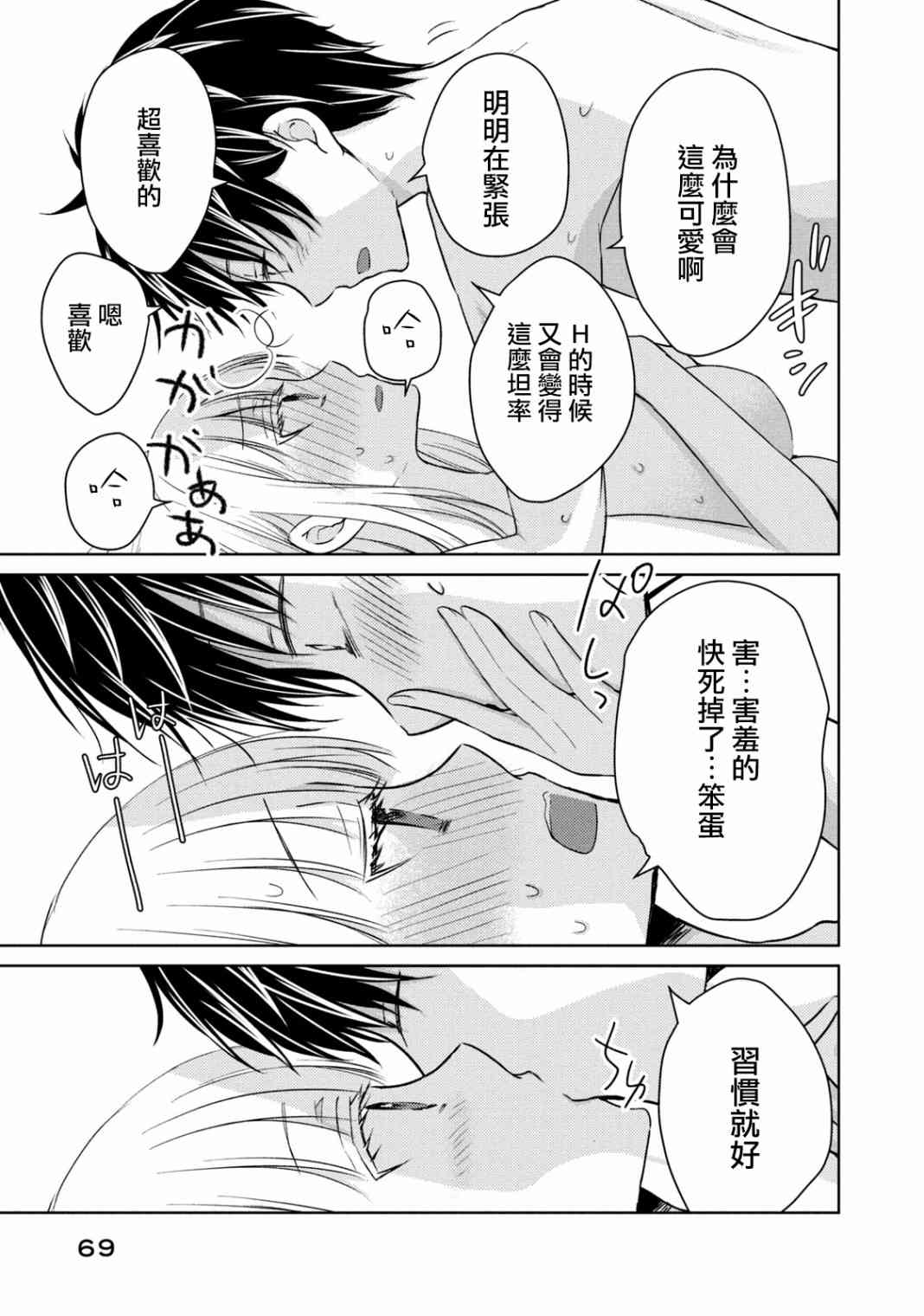 不熟练的两人韩漫全集-38话无删减无遮挡章节图片 