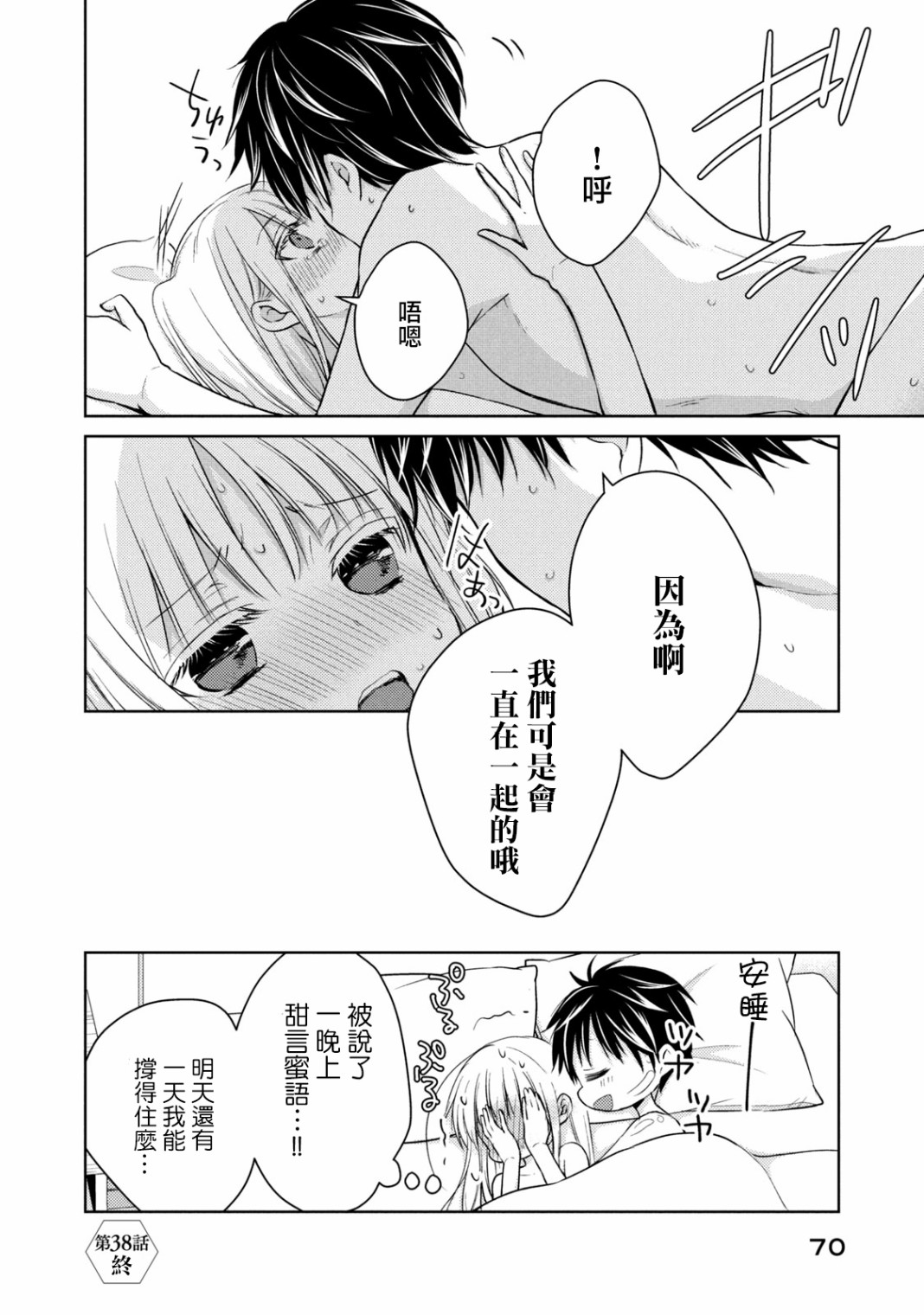 不熟练的两人韩漫全集-38话无删减无遮挡章节图片 