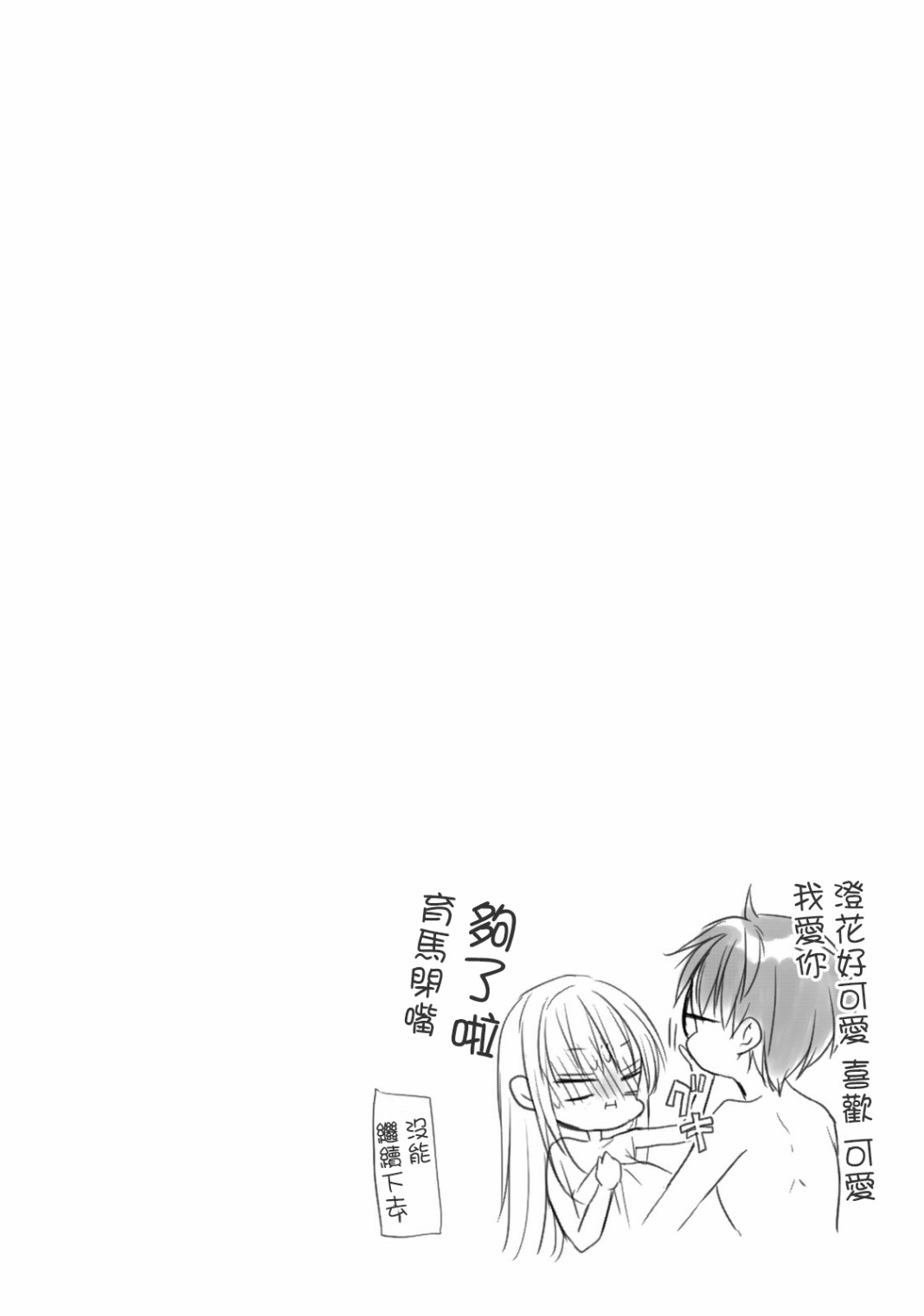 不熟练的两人韩漫全集-38话无删减无遮挡章节图片 