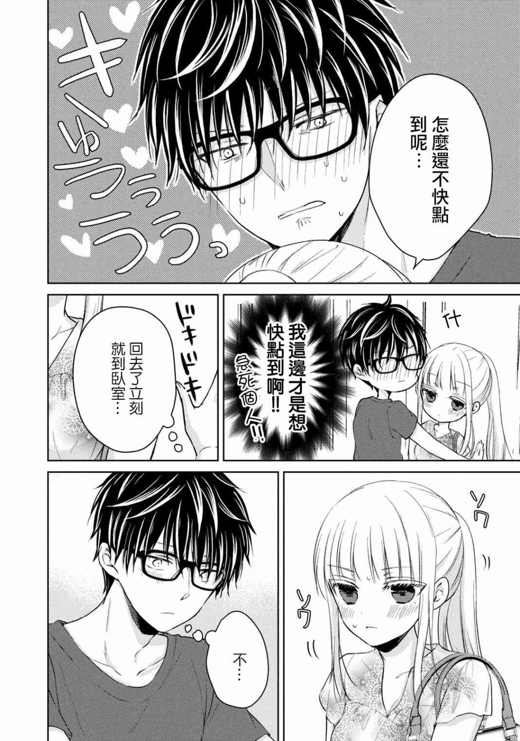 不熟练的两人韩漫全集-38话无删减无遮挡章节图片 