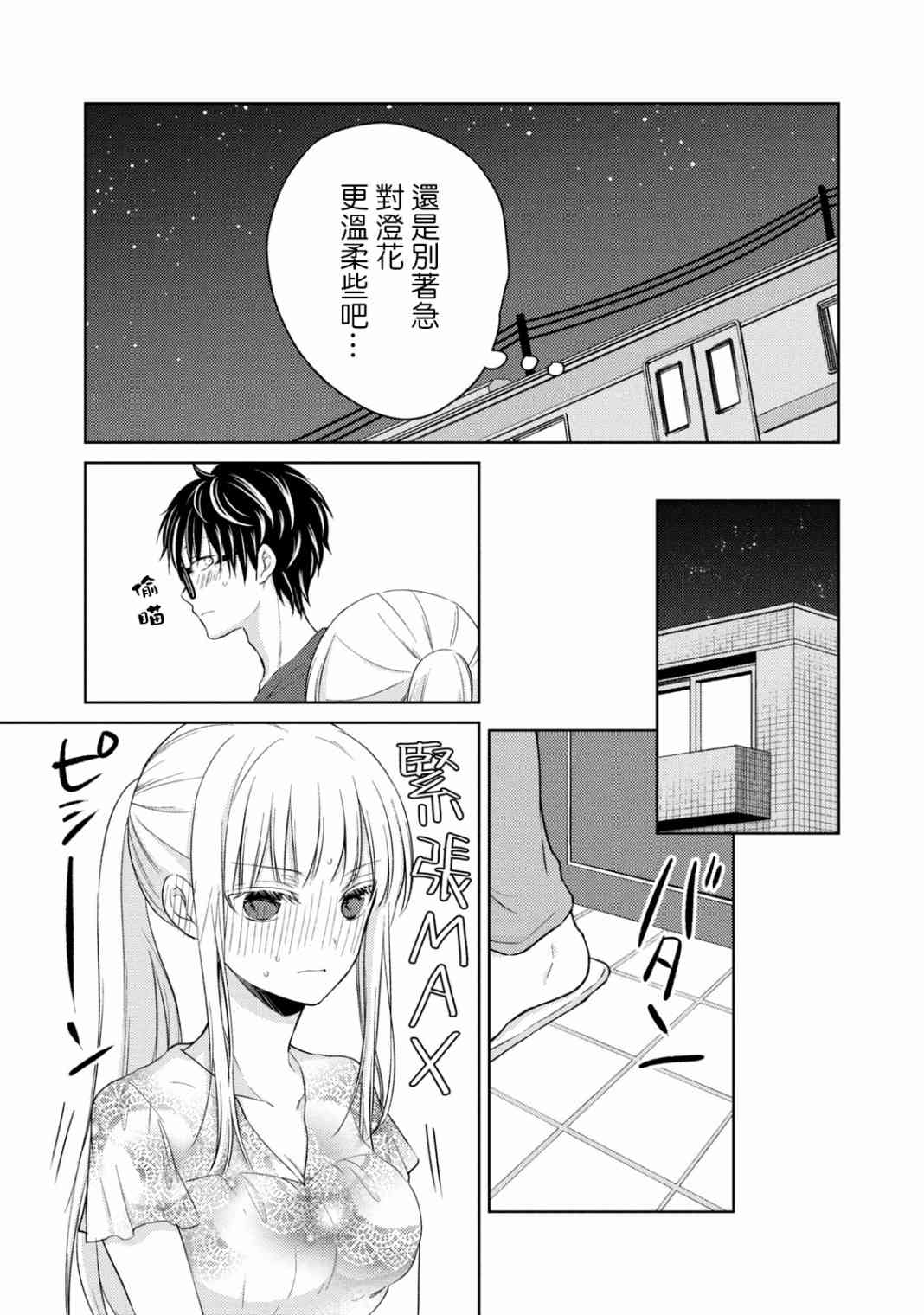 不熟练的两人韩漫全集-38话无删减无遮挡章节图片 