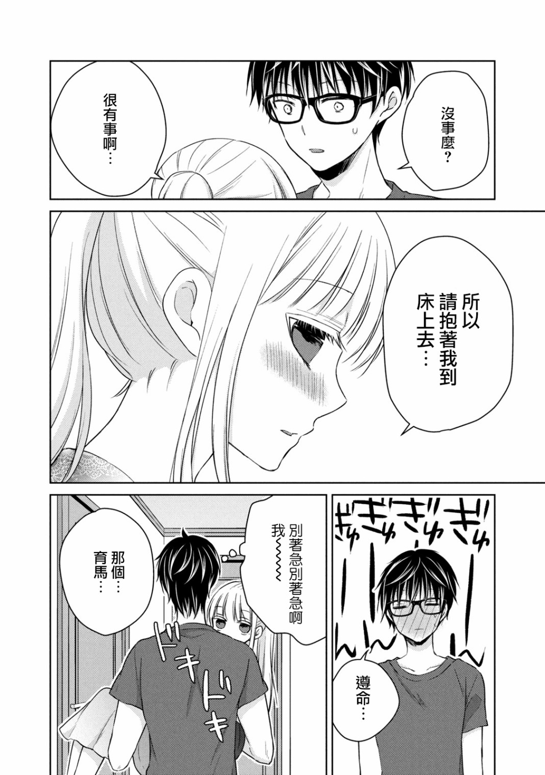 不熟练的两人韩漫全集-38话无删减无遮挡章节图片 