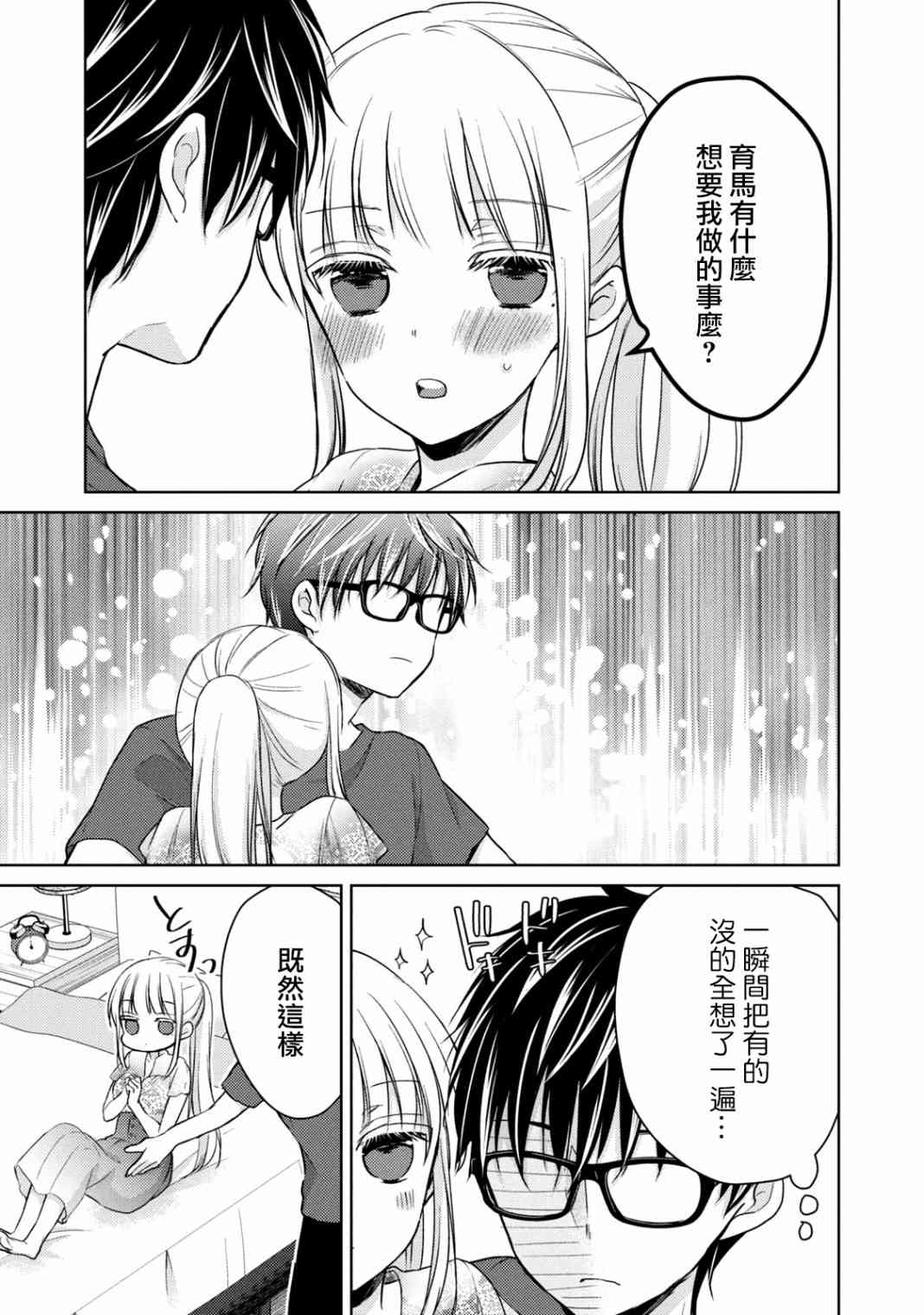 不熟练的两人韩漫全集-38话无删减无遮挡章节图片 