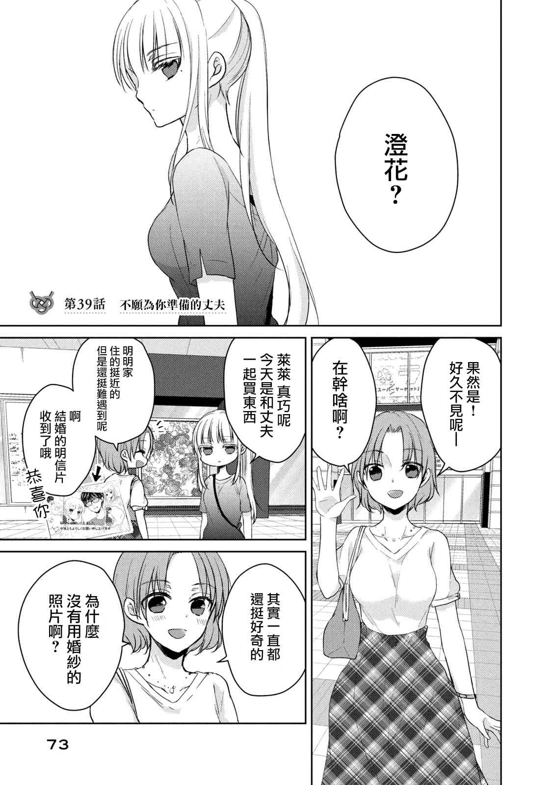 不熟练的两人韩漫全集-39话无删减无遮挡章节图片 