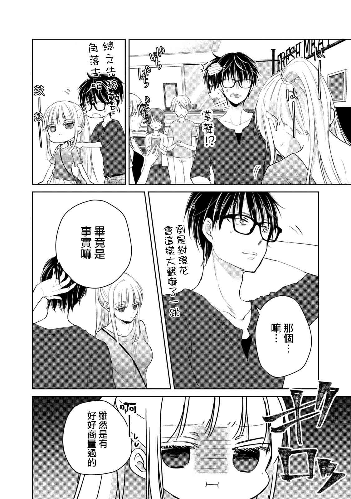 不熟练的两人韩漫全集-39话无删减无遮挡章节图片 
