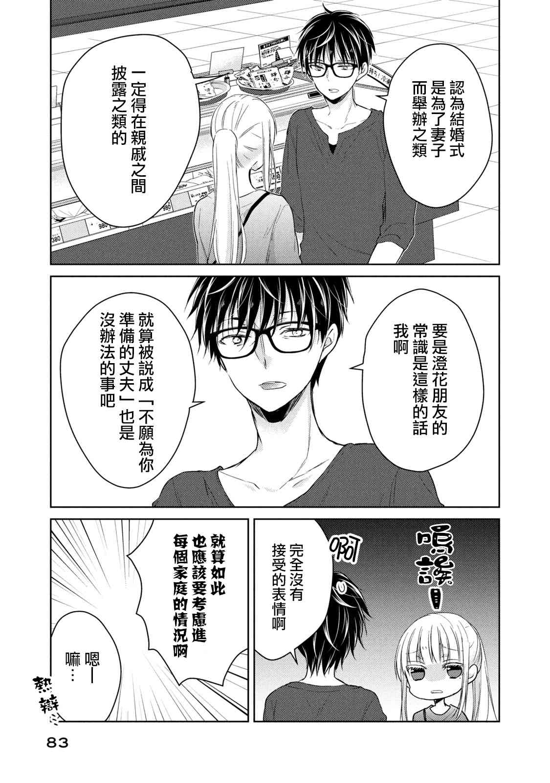 不熟练的两人韩漫全集-39话无删减无遮挡章节图片 