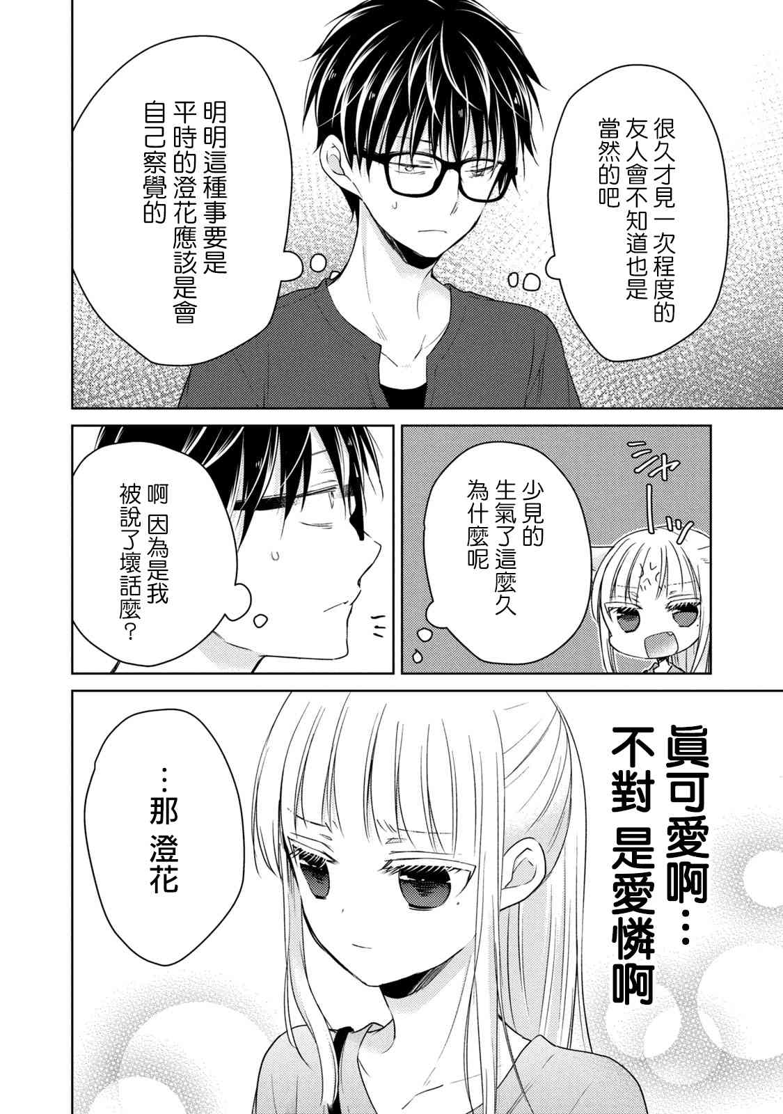 不熟练的两人韩漫全集-39话无删减无遮挡章节图片 
