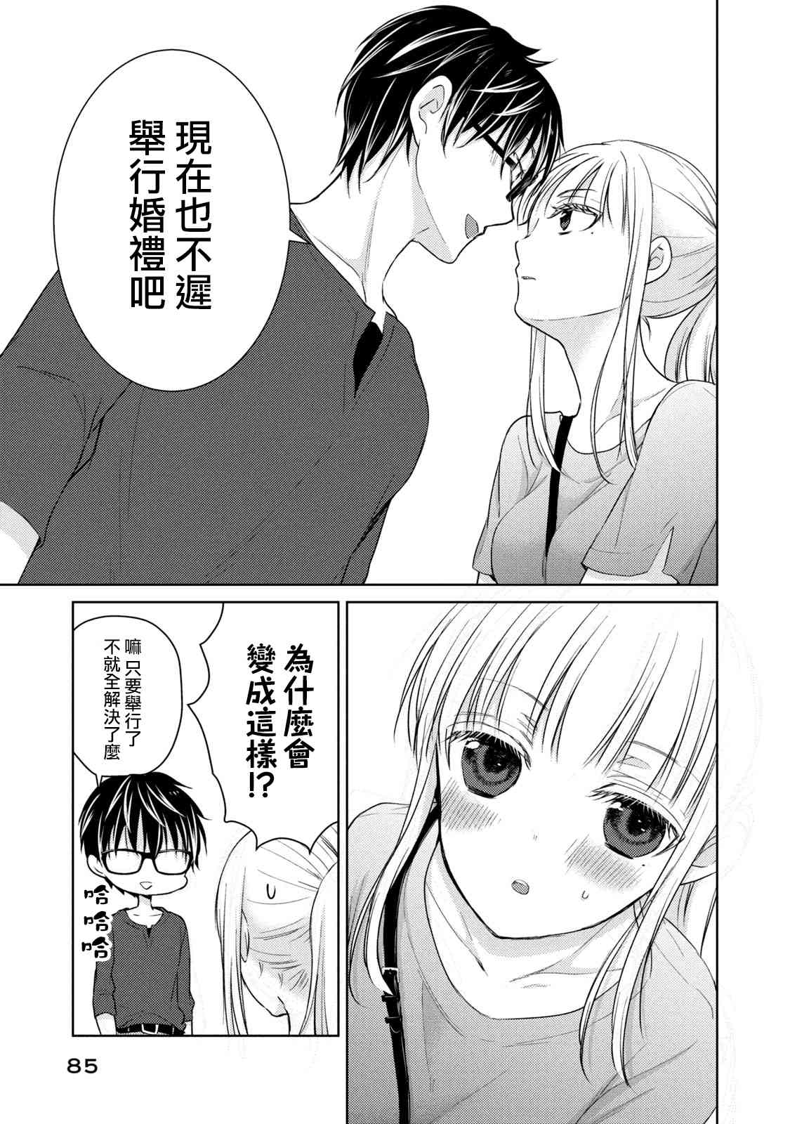 不熟练的两人韩漫全集-39话无删减无遮挡章节图片 