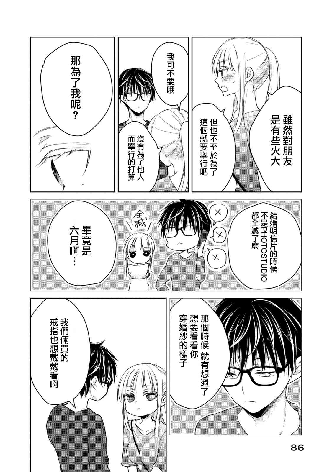 不熟练的两人韩漫全集-39话无删减无遮挡章节图片 
