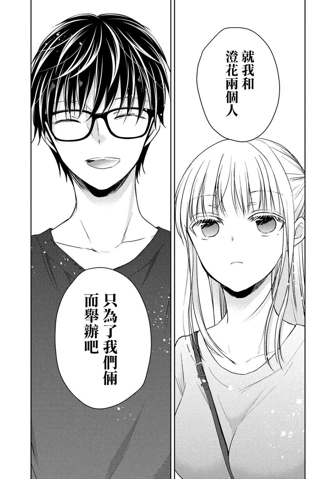 不熟练的两人韩漫全集-39话无删减无遮挡章节图片 