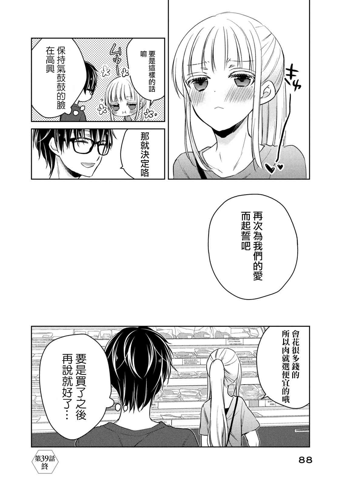 不熟练的两人韩漫全集-39话无删减无遮挡章节图片 