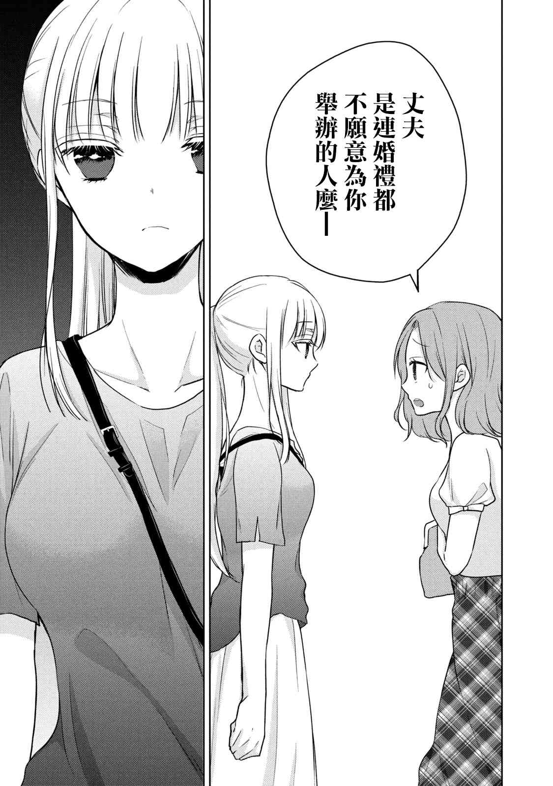 不熟练的两人韩漫全集-39话无删减无遮挡章节图片 