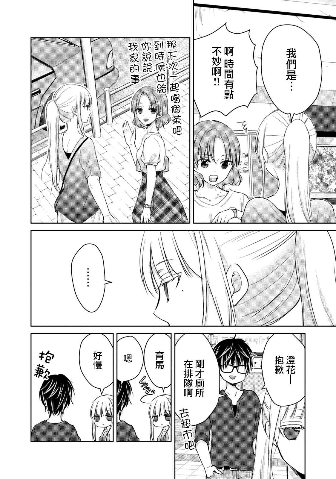 不熟练的两人韩漫全集-39话无删减无遮挡章节图片 