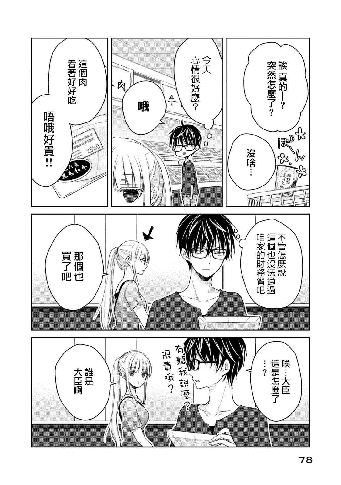 不熟练的两人韩漫全集-39话无删减无遮挡章节图片 