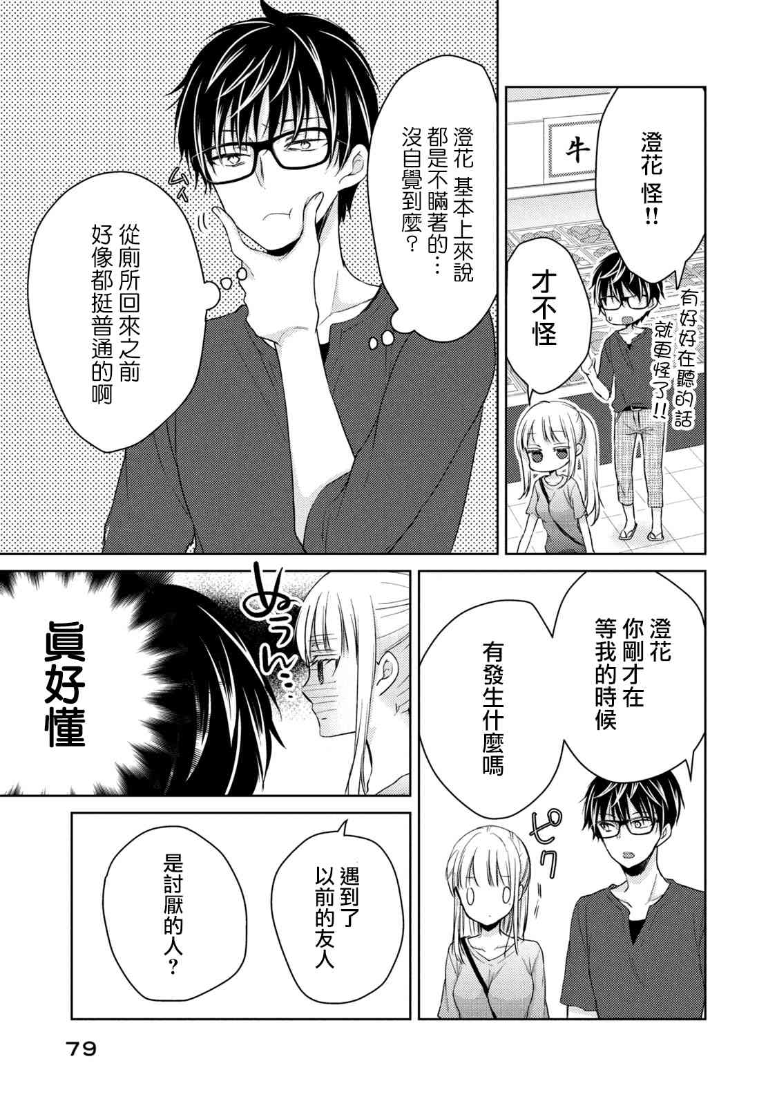 不熟练的两人韩漫全集-39话无删减无遮挡章节图片 