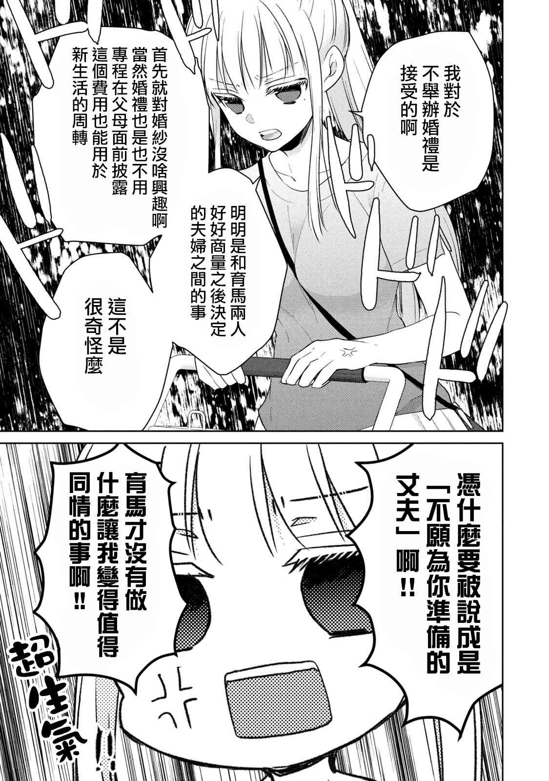 不熟练的两人韩漫全集-39话无删减无遮挡章节图片 