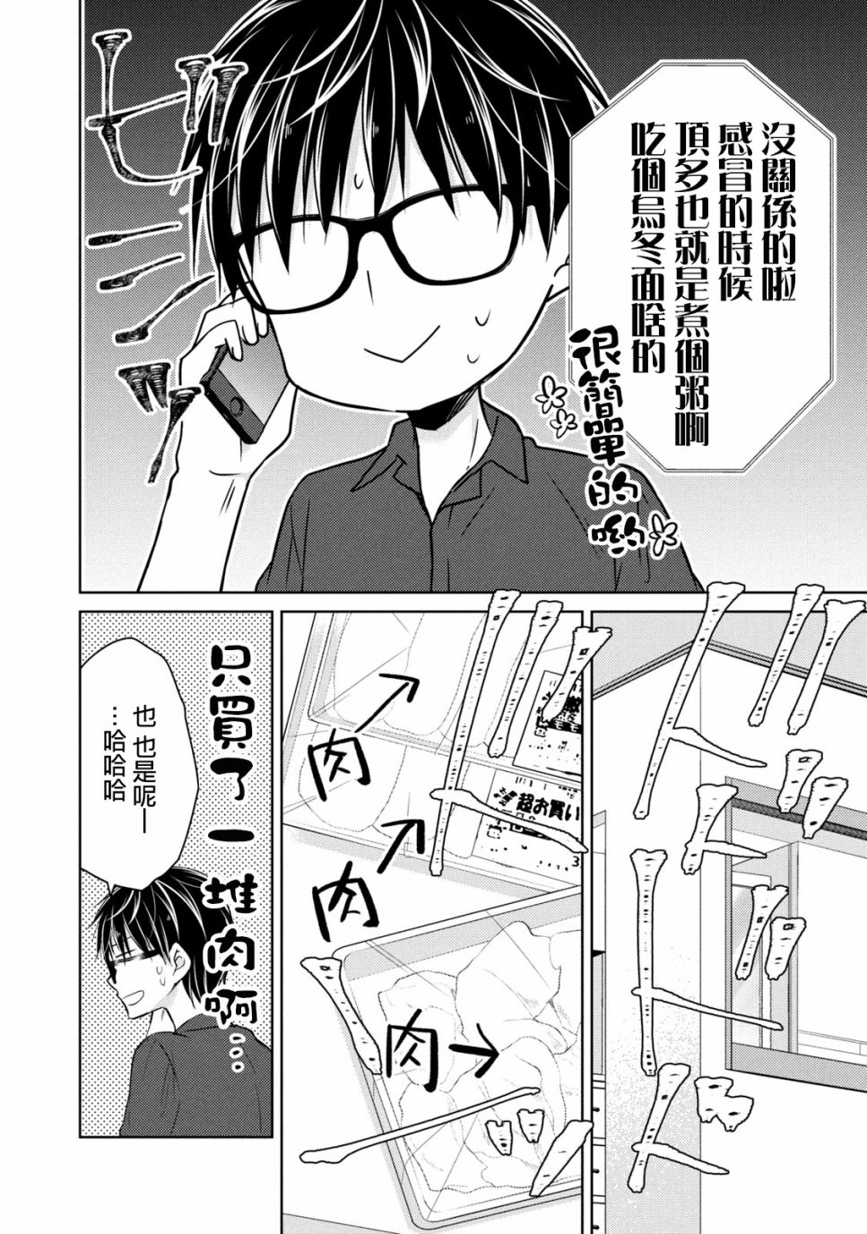 不熟练的两人韩漫全集-40话无删减无遮挡章节图片 