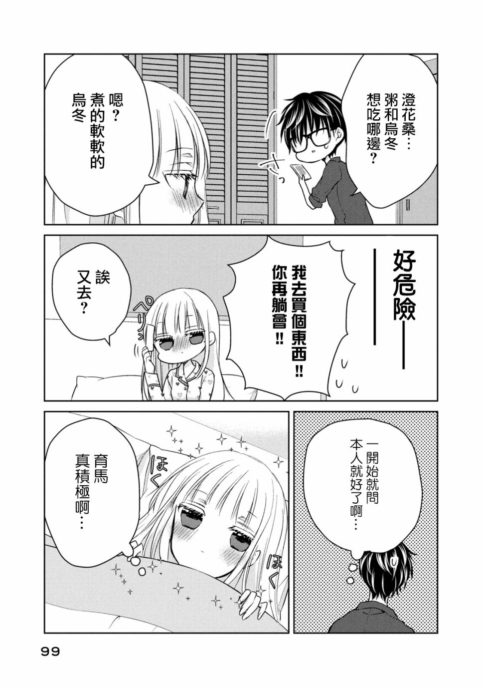 不熟练的两人韩漫全集-40话无删减无遮挡章节图片 