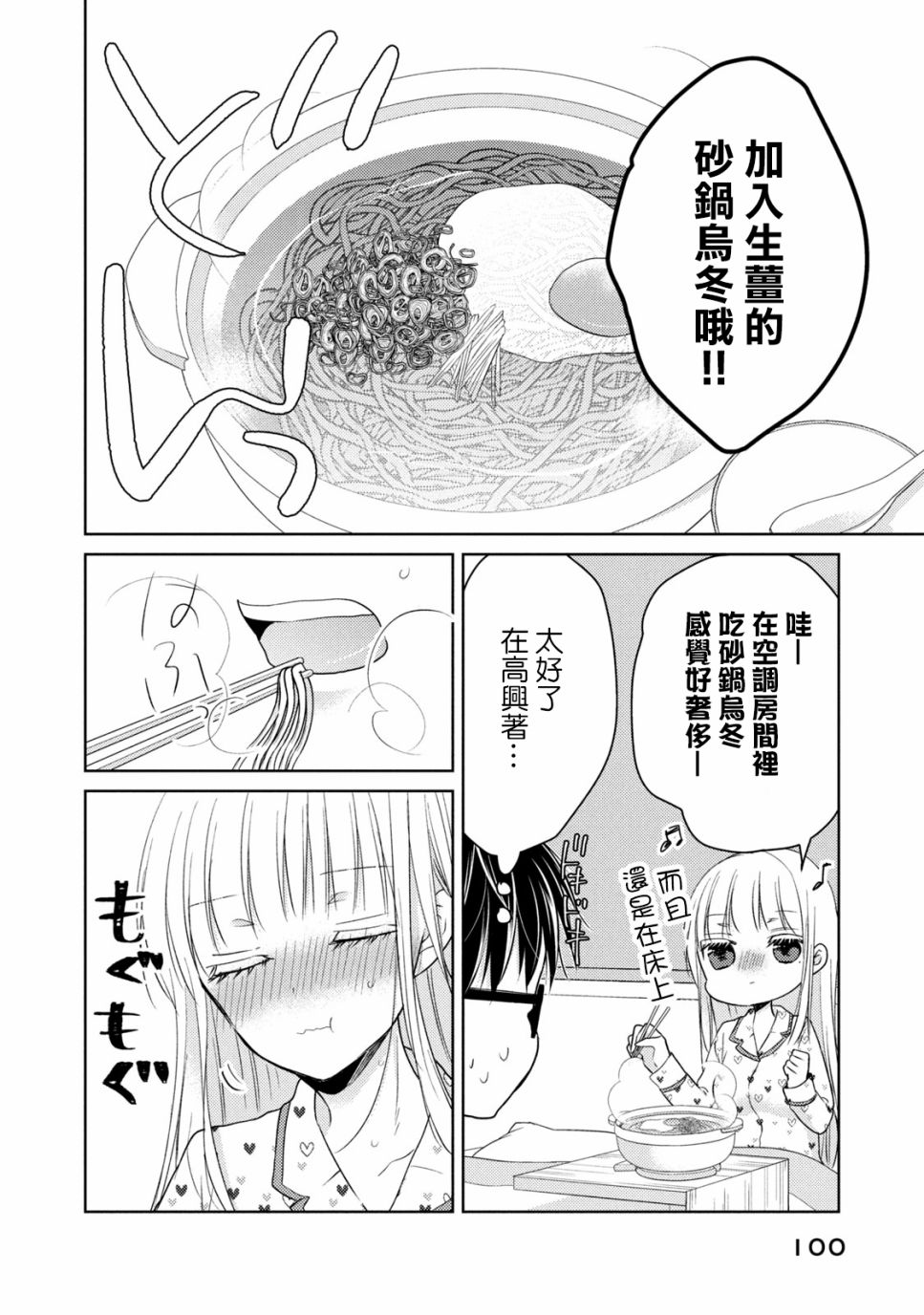 不熟练的两人韩漫全集-40话无删减无遮挡章节图片 