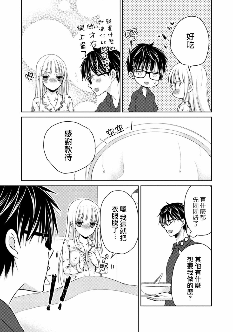 不熟练的两人韩漫全集-40话无删减无遮挡章节图片 