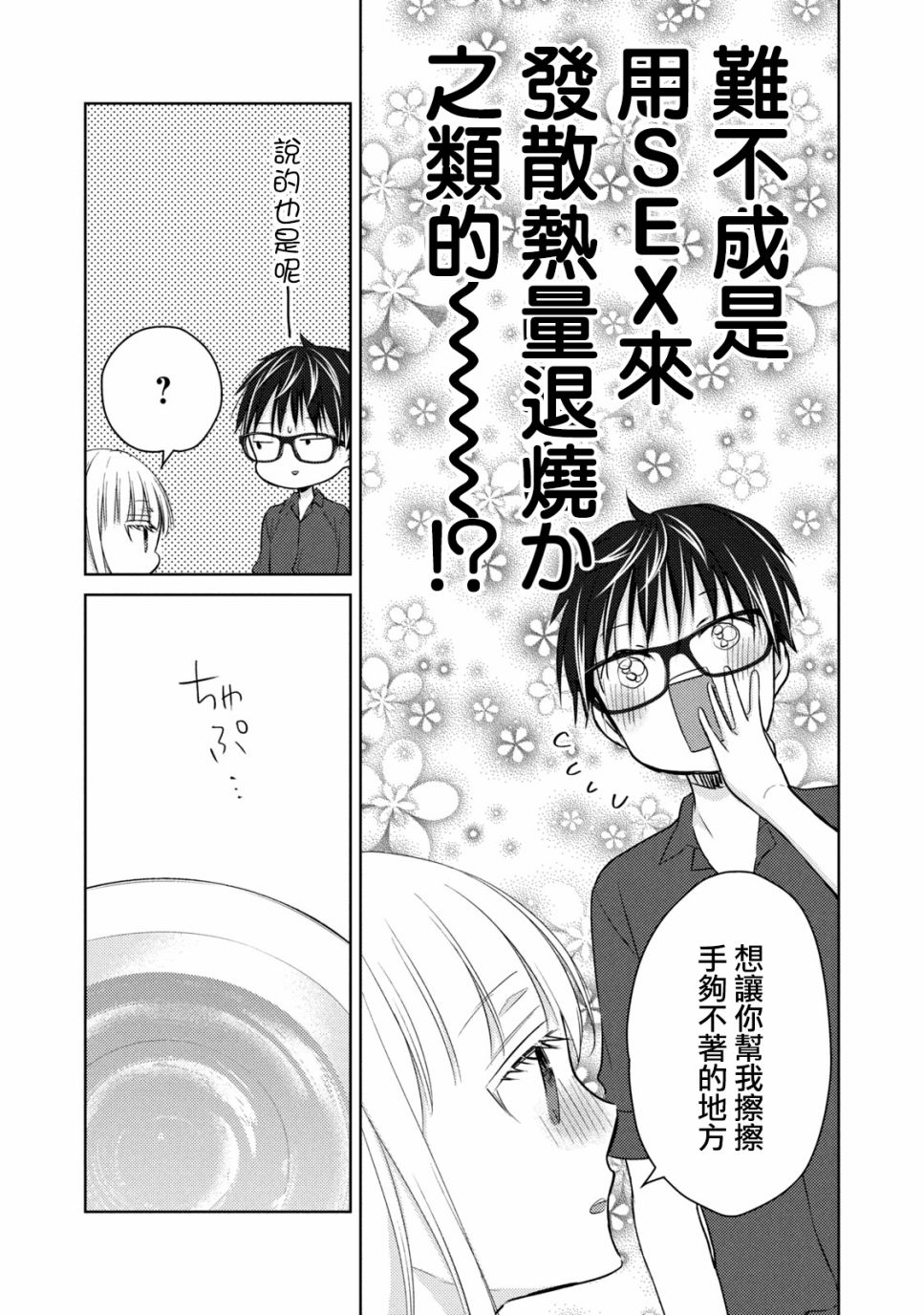 不熟练的两人韩漫全集-40话无删减无遮挡章节图片 
