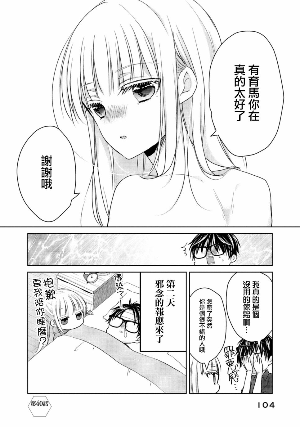 不熟练的两人韩漫全集-40话无删减无遮挡章节图片 