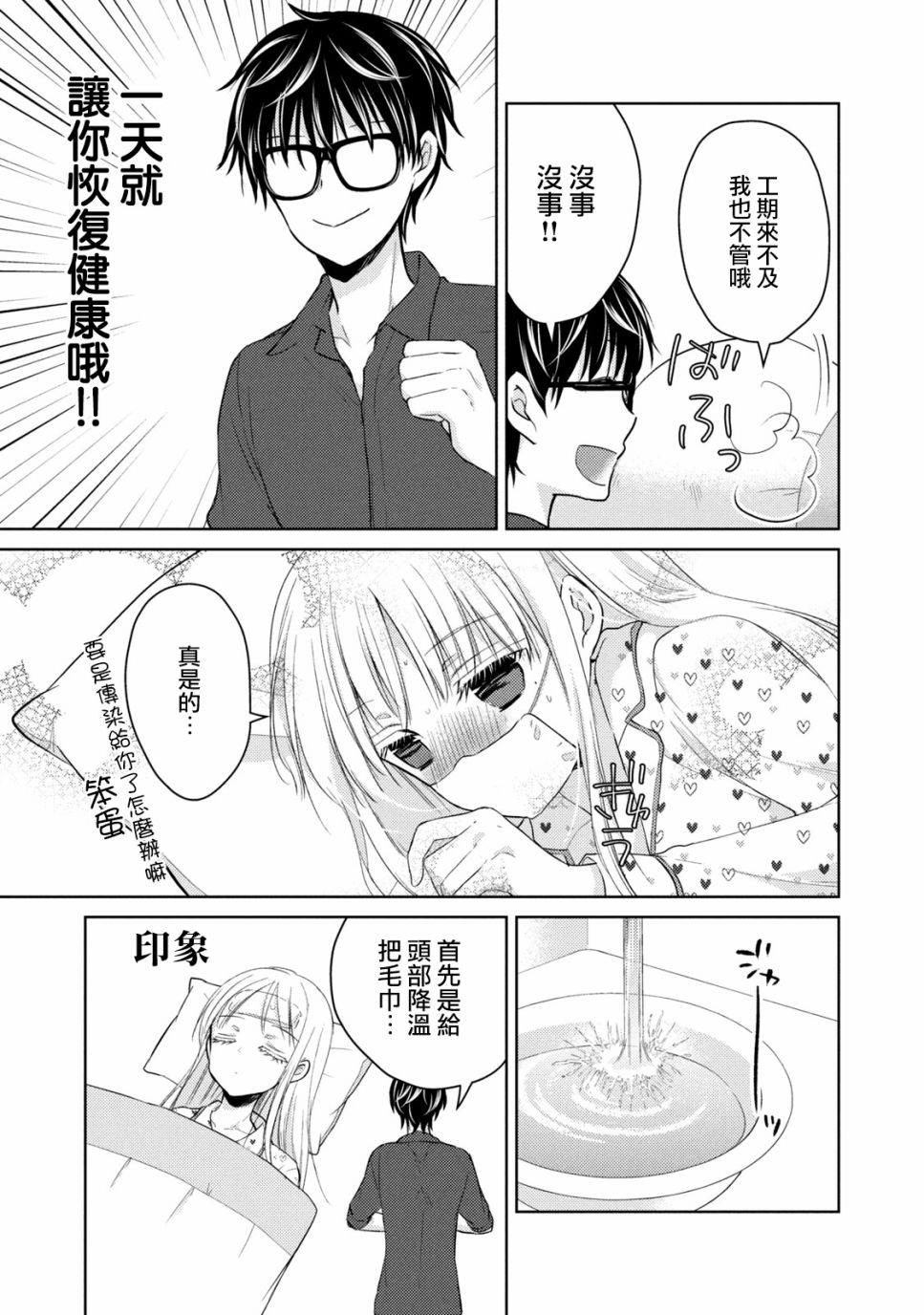 不熟练的两人韩漫全集-40话无删减无遮挡章节图片 