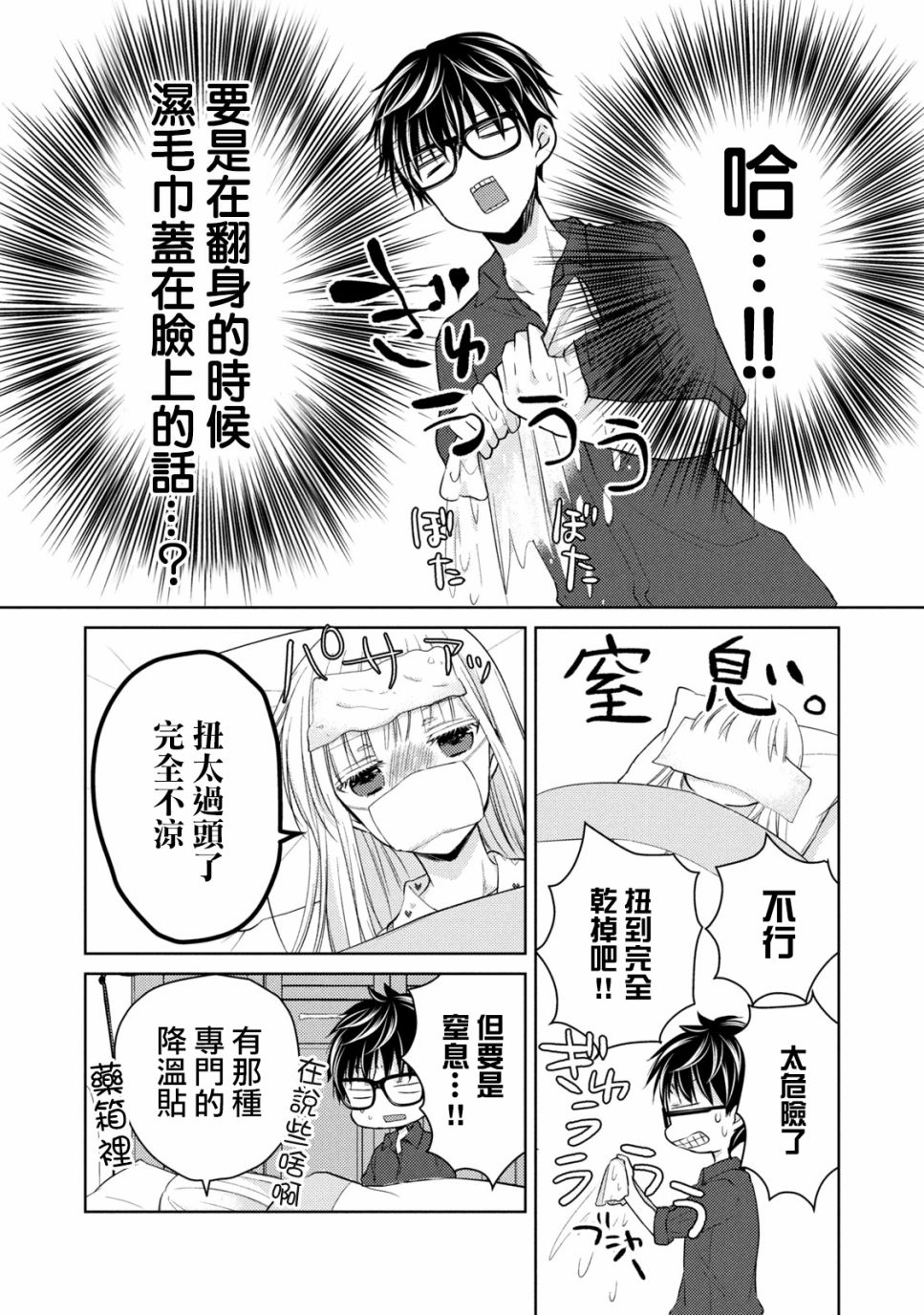 不熟练的两人韩漫全集-40话无删减无遮挡章节图片 