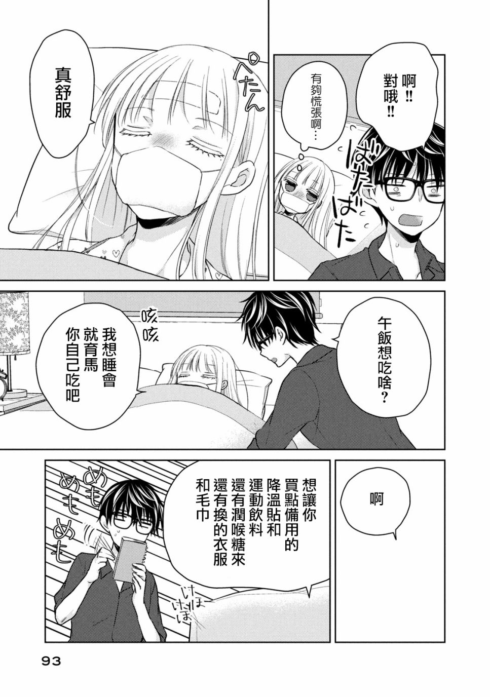 不熟练的两人韩漫全集-40话无删减无遮挡章节图片 