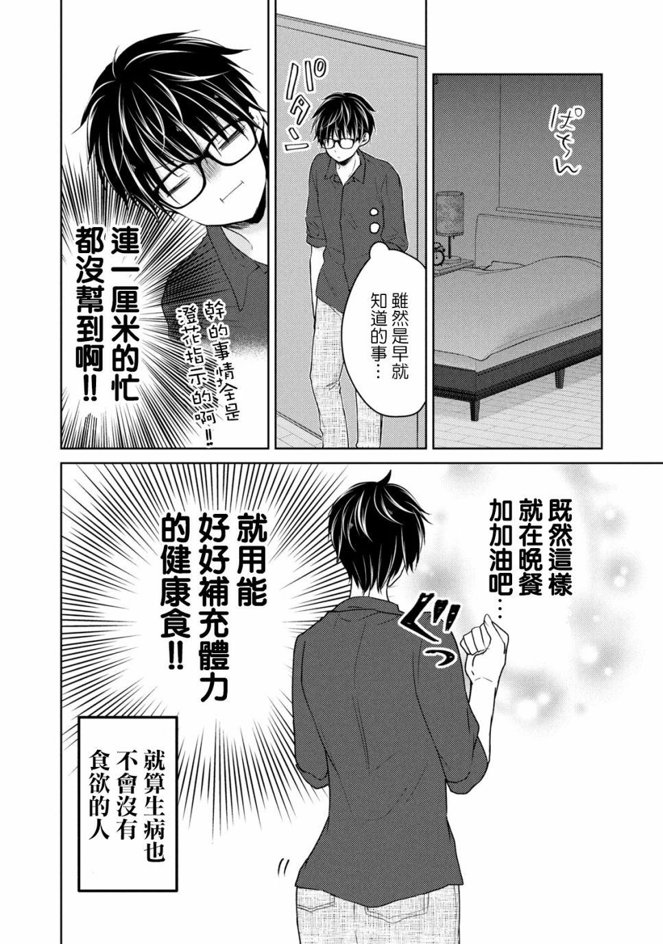 不熟练的两人韩漫全集-40话无删减无遮挡章节图片 