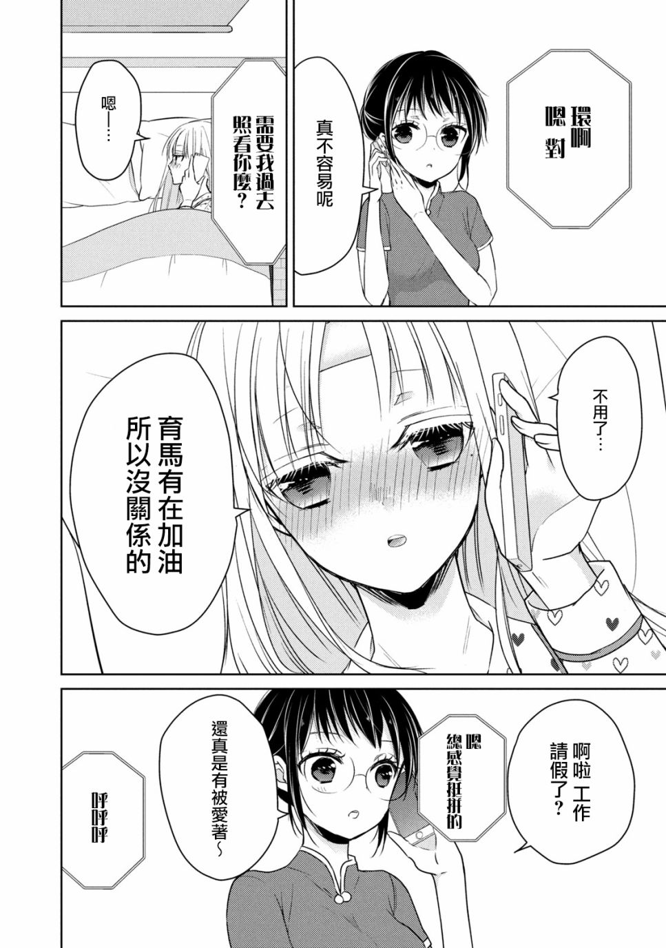 不熟练的两人韩漫全集-40话无删减无遮挡章节图片 