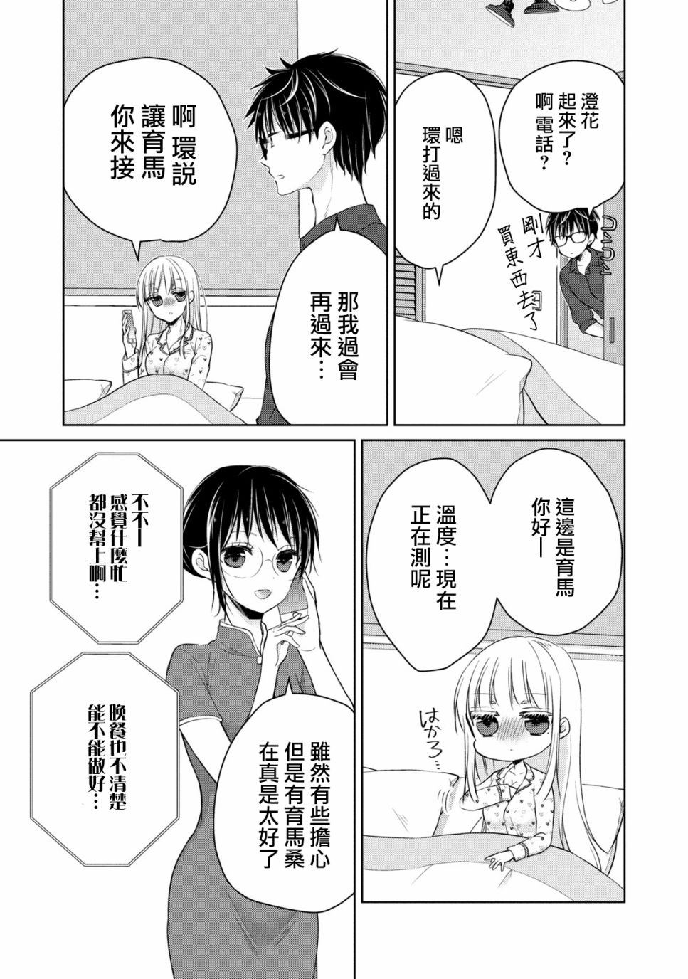 不熟练的两人韩漫全集-40话无删减无遮挡章节图片 