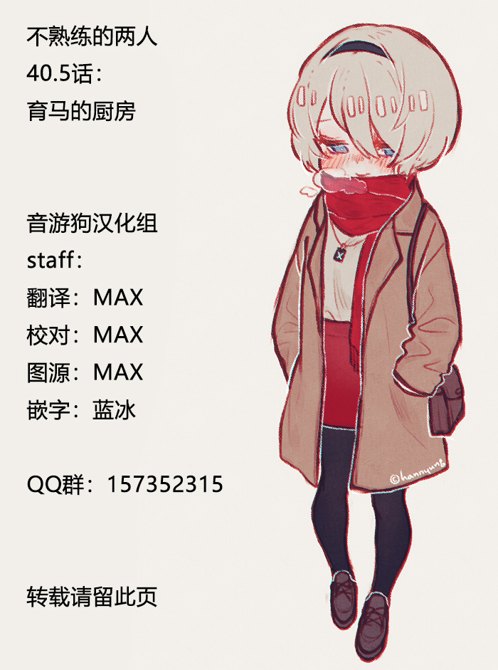 不熟练的两人韩漫全集-40.5话无删减无遮挡章节图片 