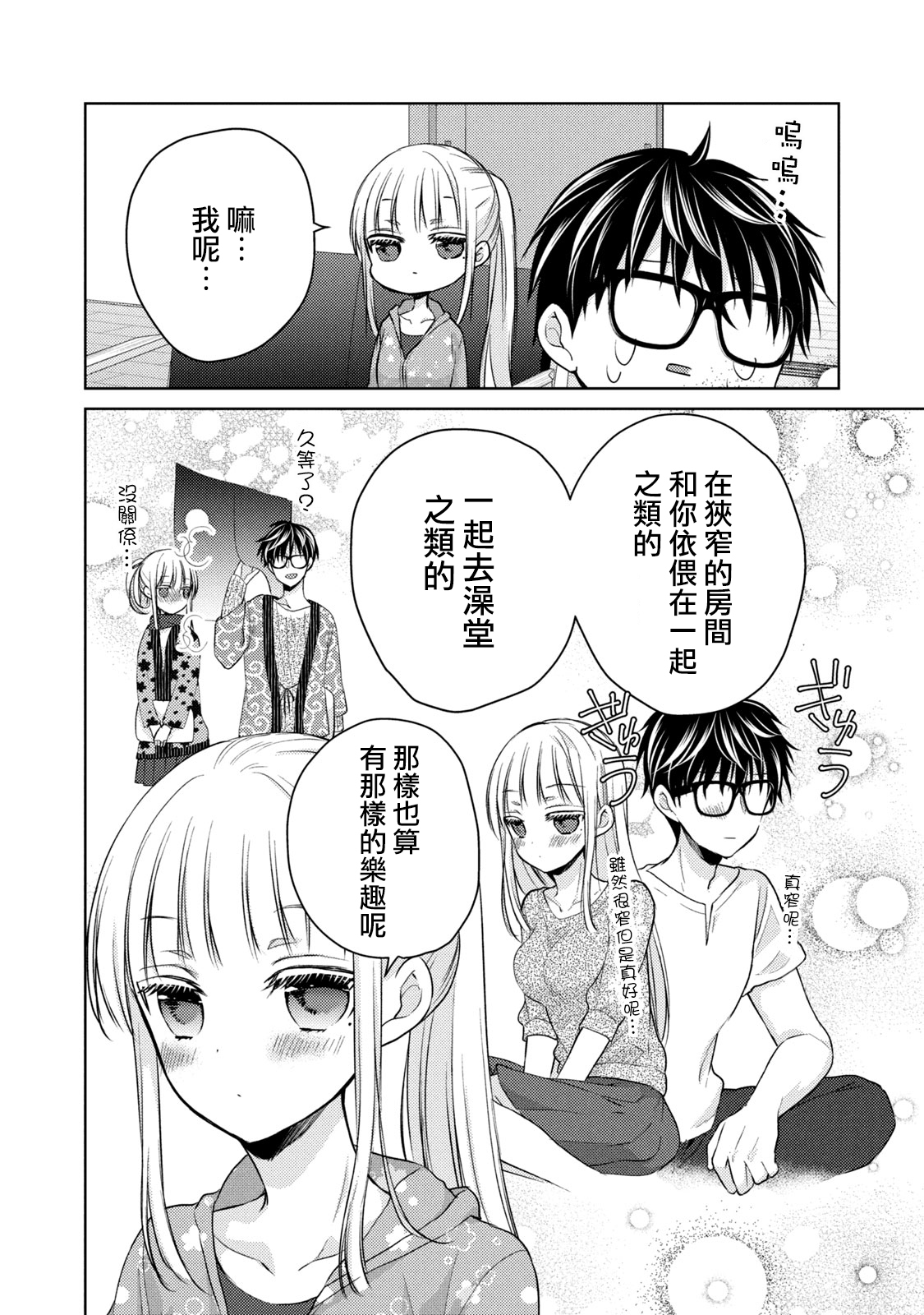 不熟练的两人韩漫全集-第41话无删减无遮挡章节图片 