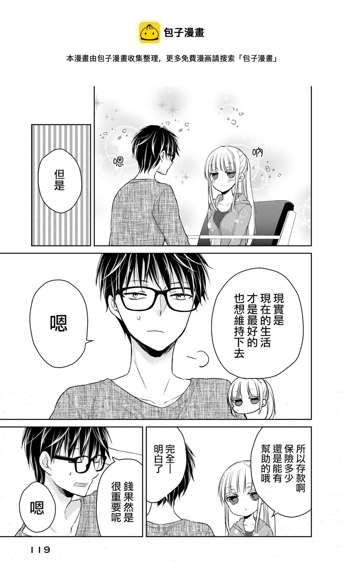 不熟练的两人韩漫全集-第41话无删减无遮挡章节图片 