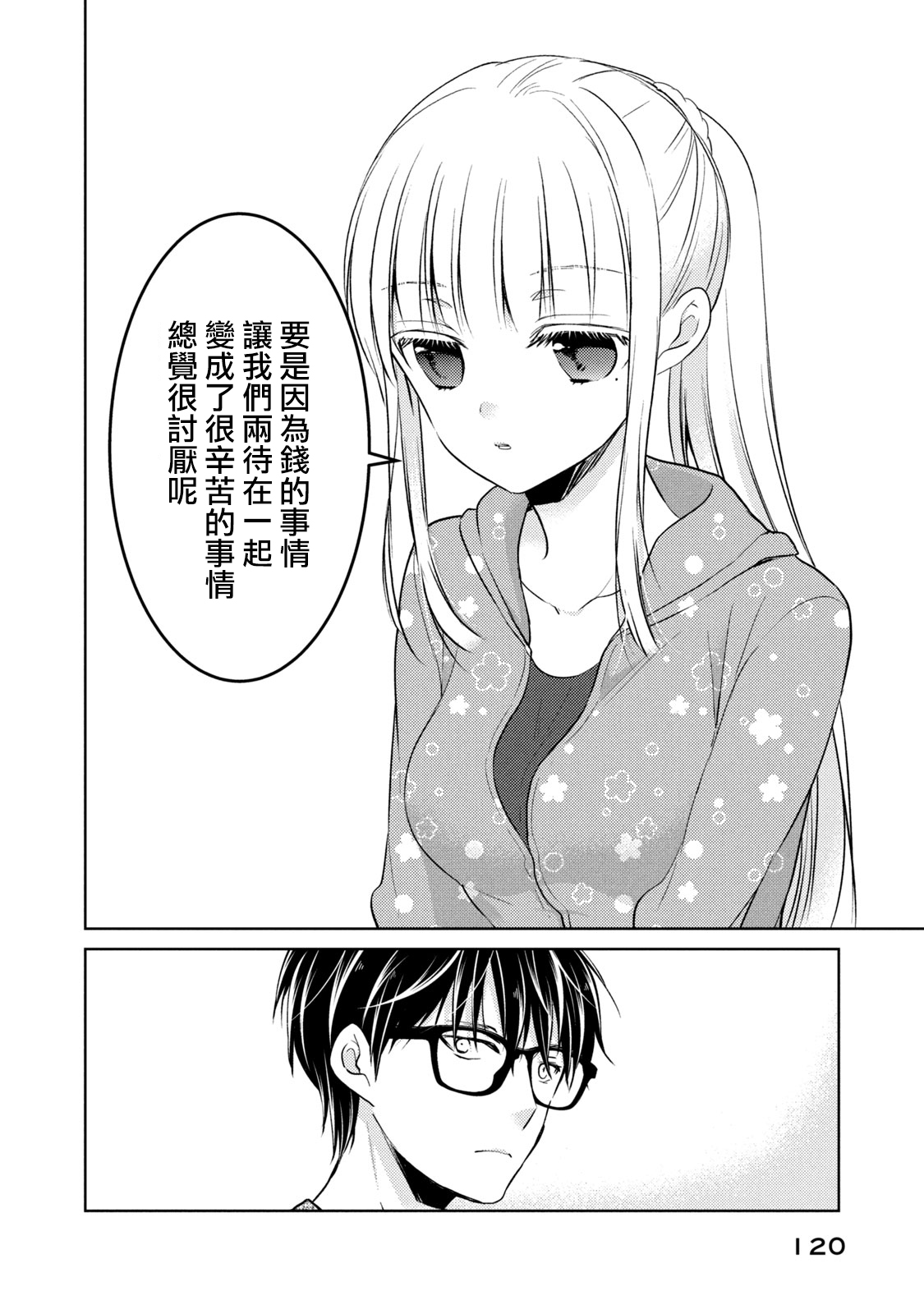 不熟练的两人韩漫全集-第41话无删减无遮挡章节图片 