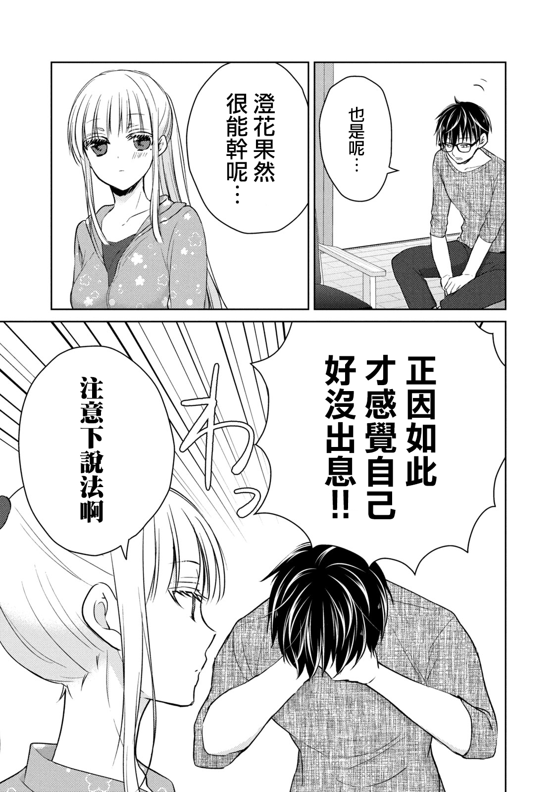 不熟练的两人韩漫全集-第41话无删减无遮挡章节图片 