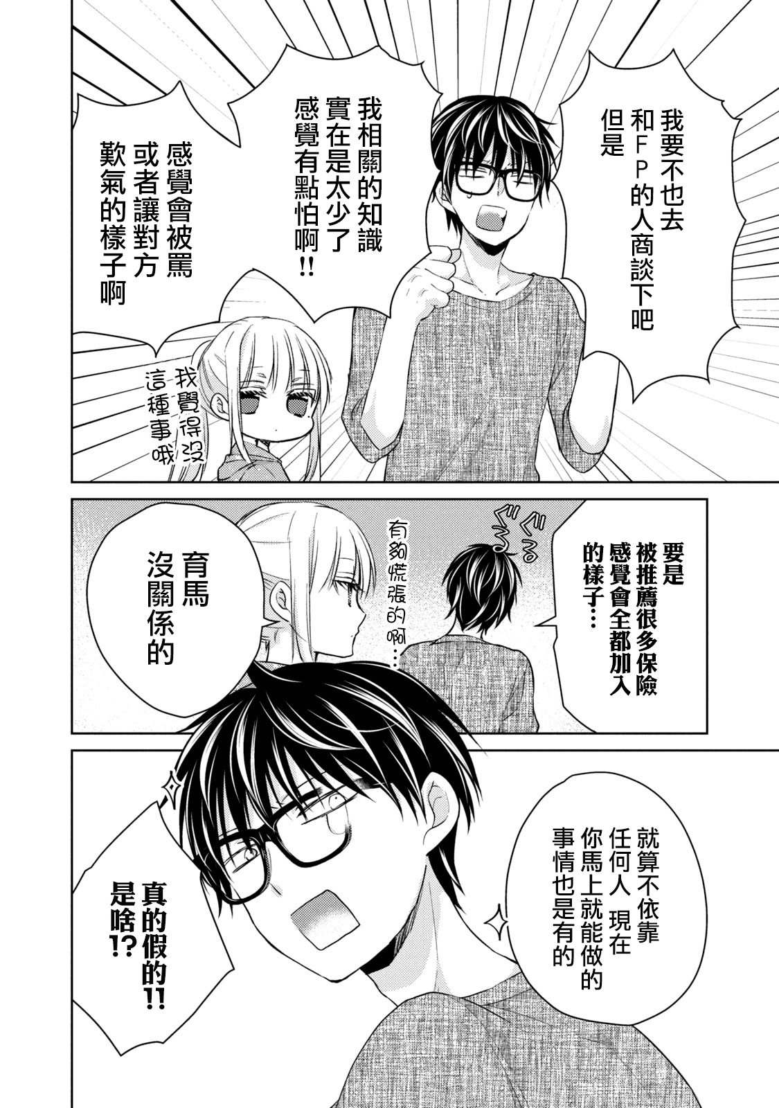 不熟练的两人韩漫全集-第41话无删减无遮挡章节图片 