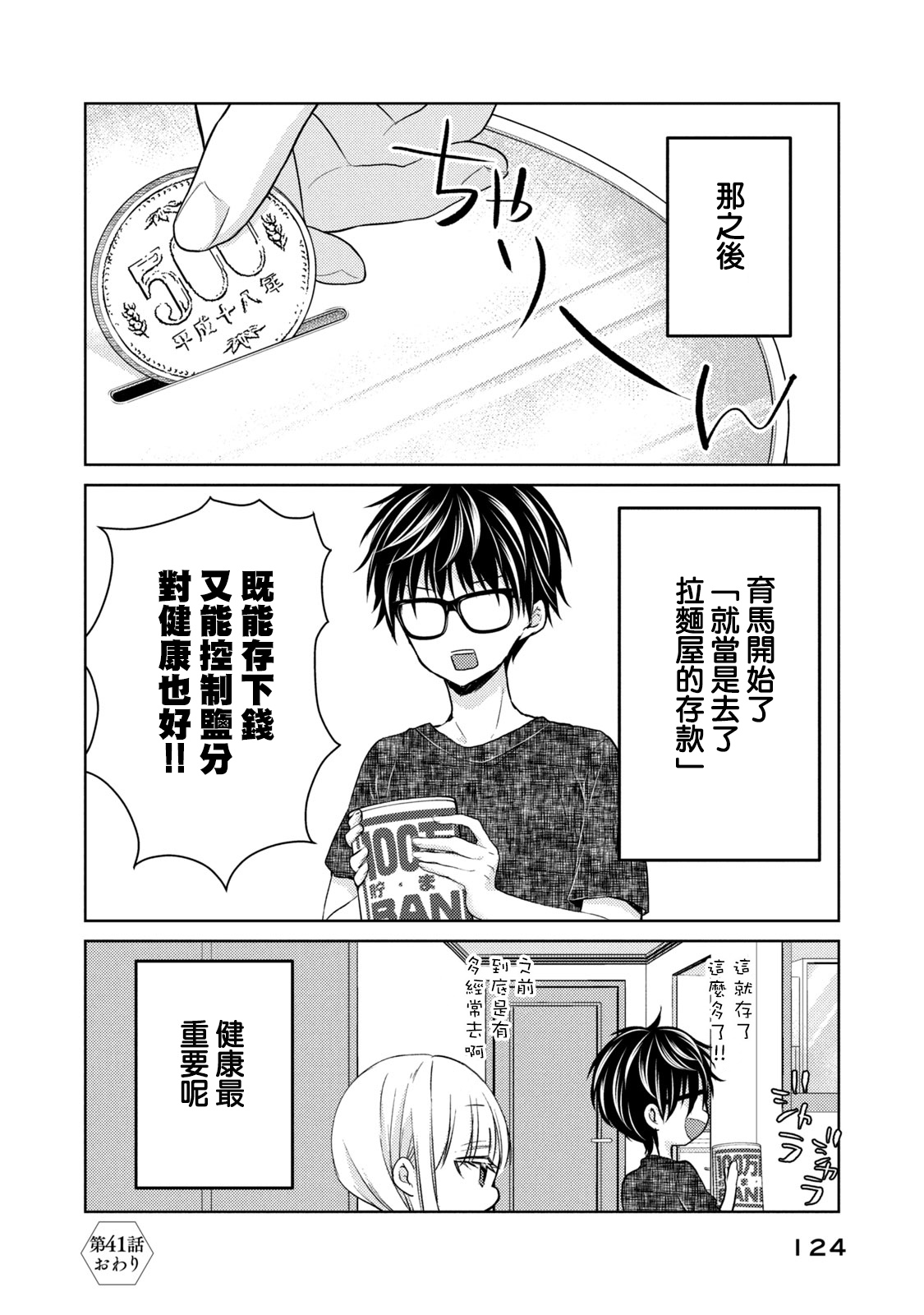 不熟练的两人韩漫全集-第41话无删减无遮挡章节图片 