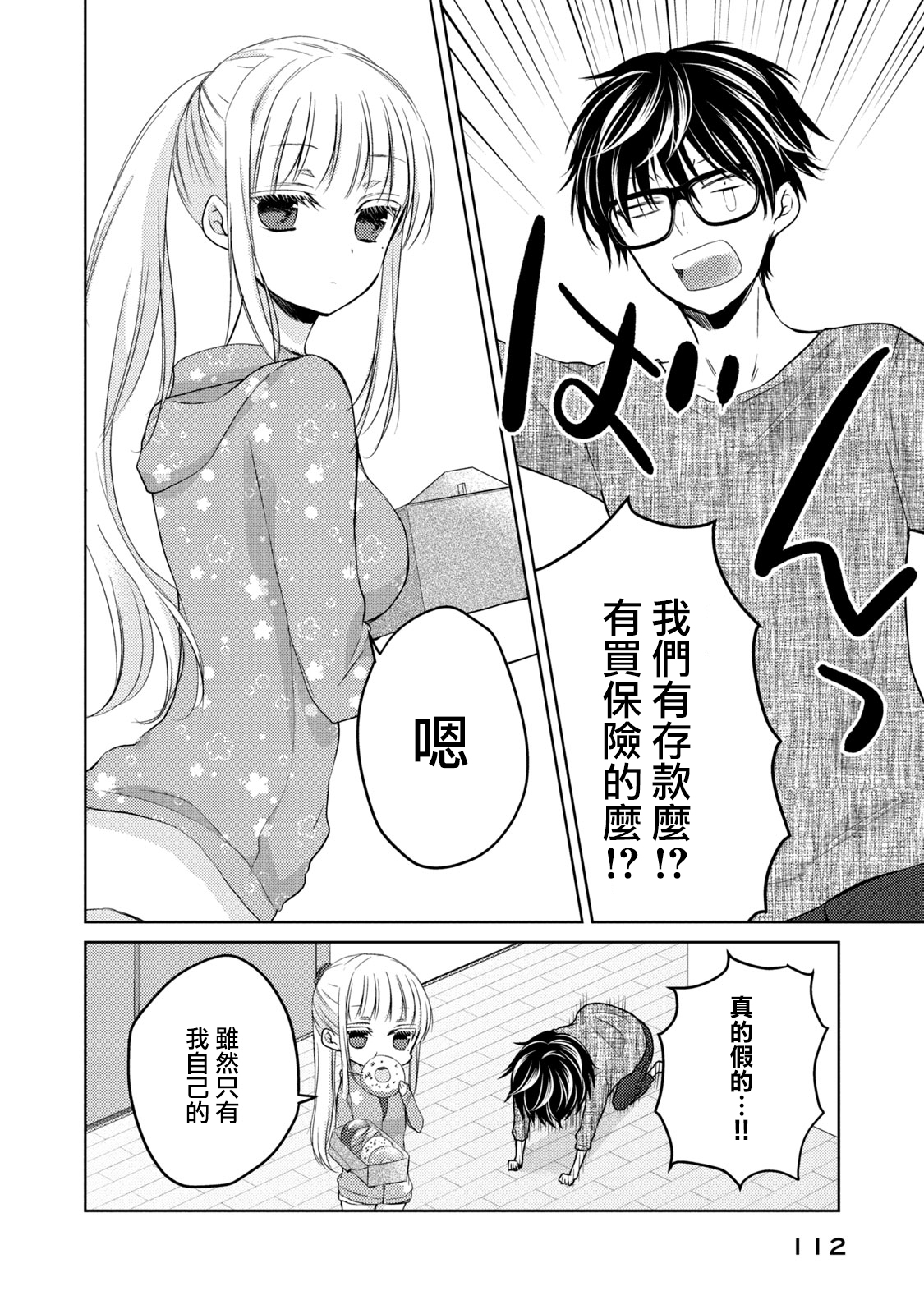 不熟练的两人韩漫全集-第41话无删减无遮挡章节图片 