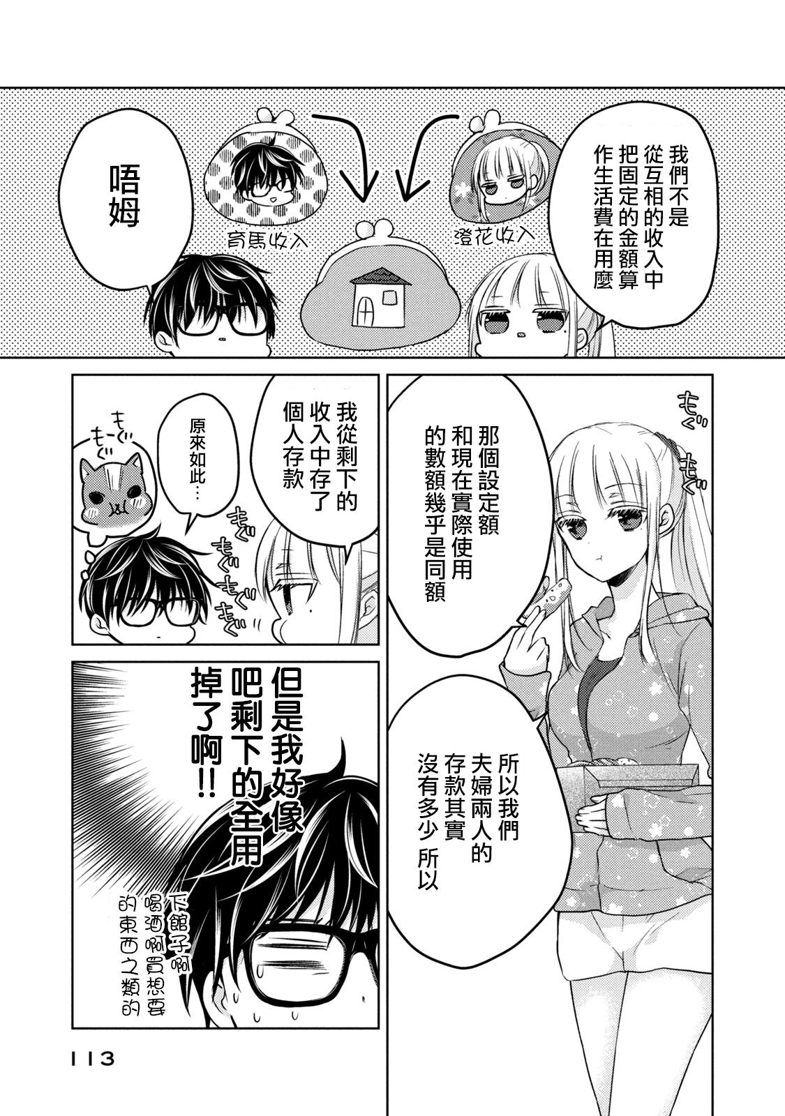 不熟练的两人韩漫全集-第41话无删减无遮挡章节图片 