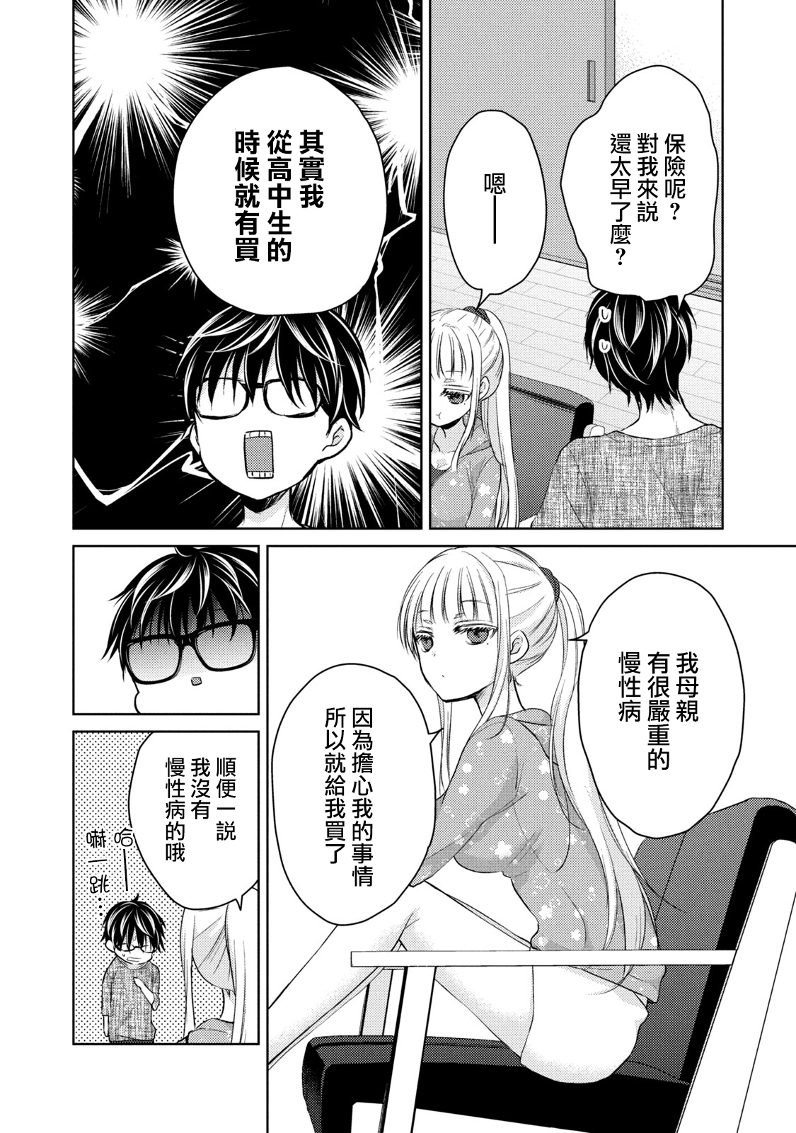 不熟练的两人韩漫全集-第41话无删减无遮挡章节图片 