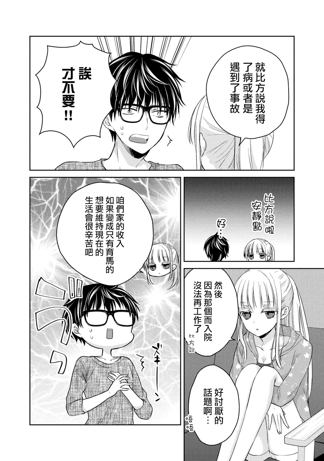 不熟练的两人韩漫全集-第41话无删减无遮挡章节图片 