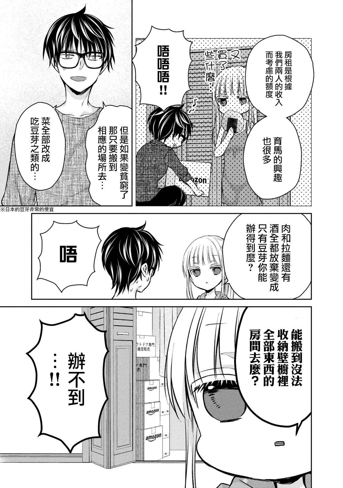 不熟练的两人韩漫全集-第41话无删减无遮挡章节图片 