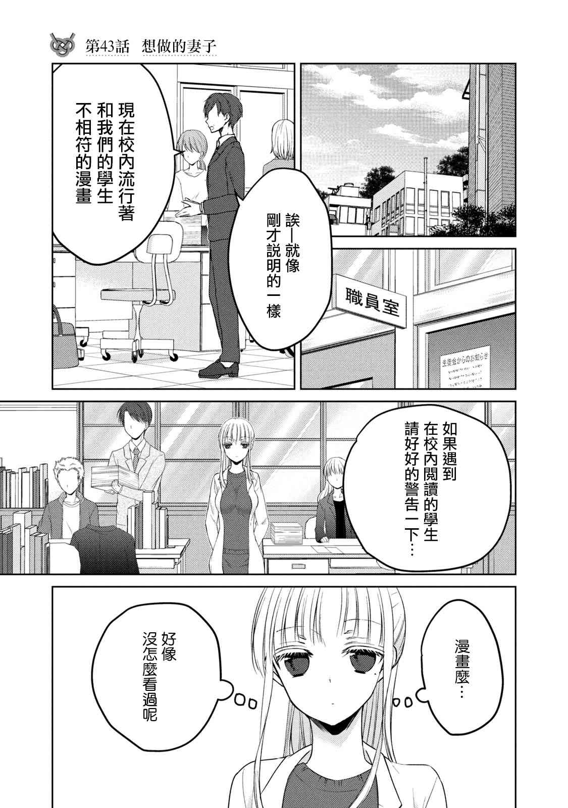 不熟练的两人韩漫全集-43话无删减无遮挡章节图片 