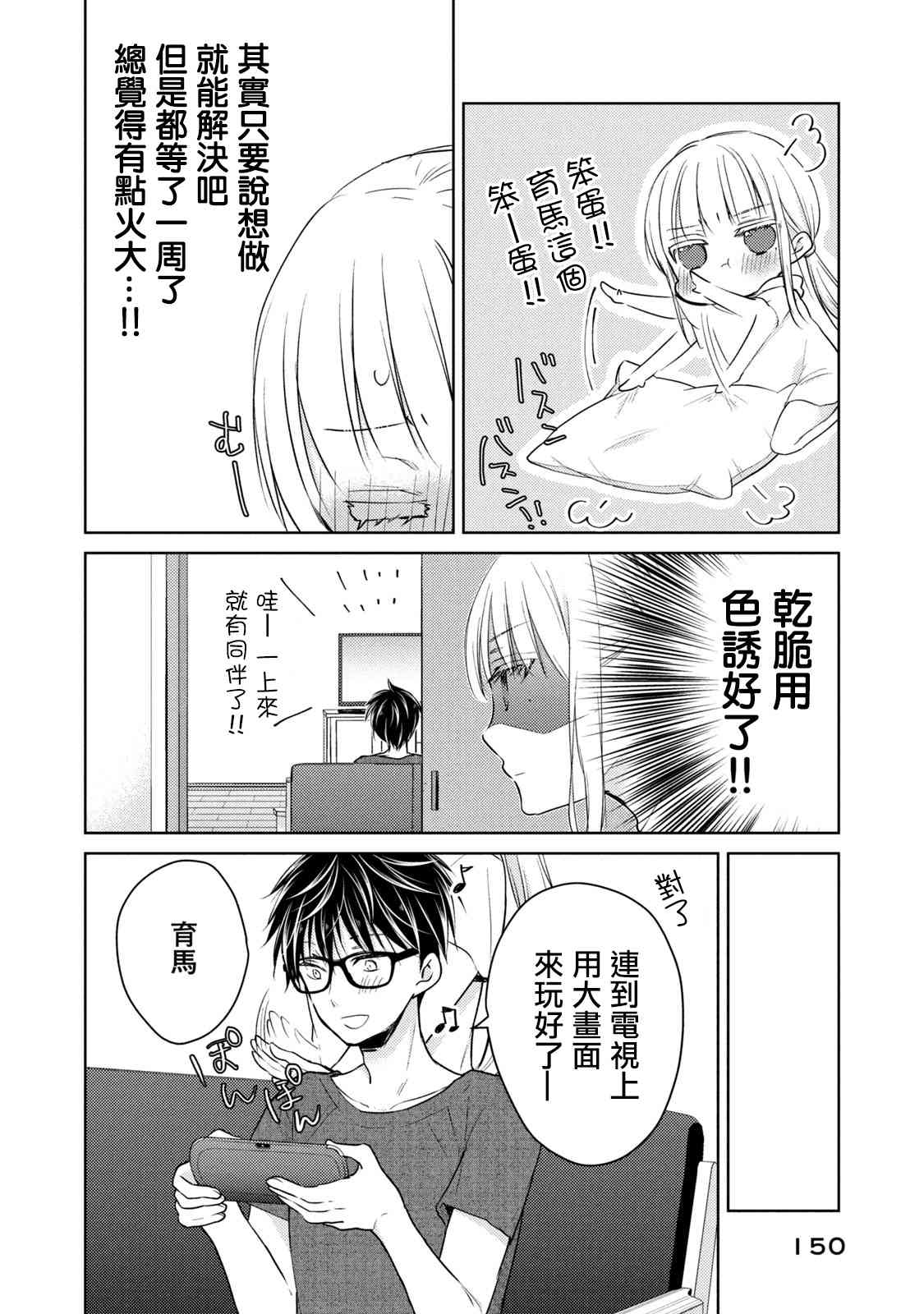 不熟练的两人韩漫全集-43话无删减无遮挡章节图片 